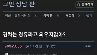 여친한테 짐승보다 못하다는 말들은 개붕이