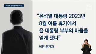 경호차장이 신임을 얻게된 이유..