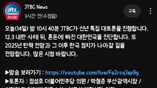 JTBC 신년특집 대토론