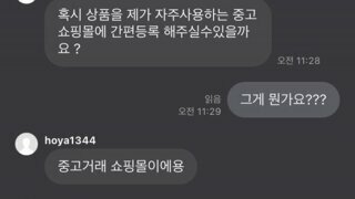 중고나라 신종 사기수법