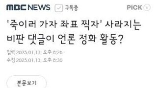 와 이사람들은 댓글 좌표 지적하는 기사에서도..