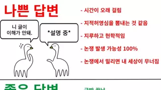 커뮤니티에서 좋은 답변과 나쁜 답변