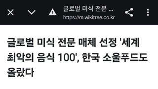 글로벌 미식 전문 매체 선정 '세계 최악의 음식 '한국 소울 푸드도 올랐다