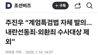 주진우 “계엄특검법 자체 발의... 내란선동죄·외환죄 수사대상 제외”