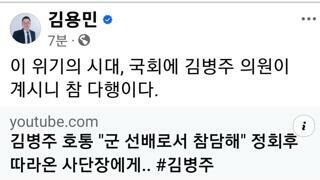 김병주의원 정회후 따라온 사단장에게 호통