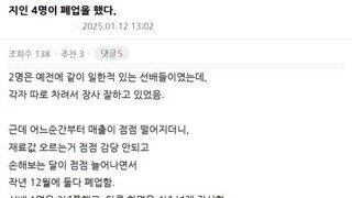 자영업자 지인 4명이 폐업했다는 사람