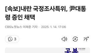 [속보]내란 국정조사특위, 尹대통령 증인 채택