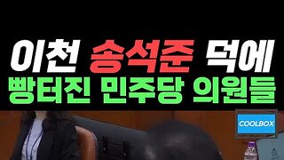 서울대 출신 국힘 송석준.mp4