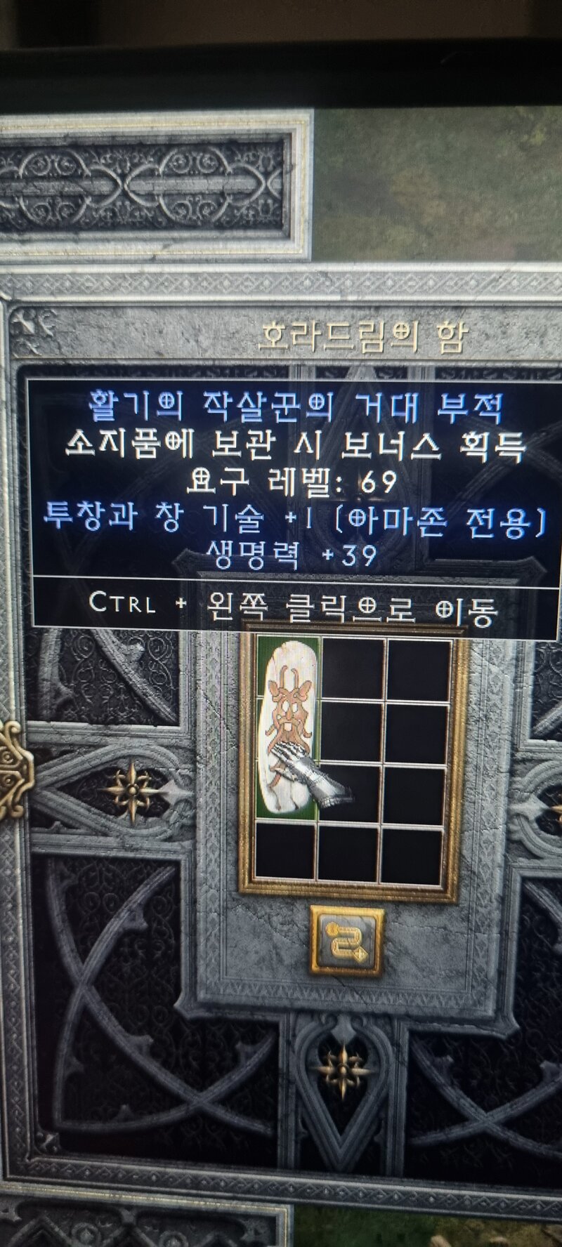 형들 스킬참 이거 시세 있나용? - 디아블로2 득템&자랑 게시판 - 디아블로2 인벤 형들 스킬참 이거 시세 있나용?