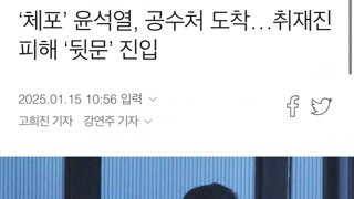 이재명 윤석열 수사기관 출석 비교짤