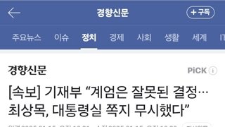 [속보] 기재부 “계엄은 잘못된 결정···최상목, 대통령실 쪽지 무시했다”