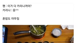 에스파 카리나 식사량