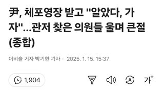 尹, 체포영장 받고 