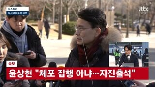 윤상현 의원..윤대통령은 자진출석한것/이재명대표의 멘트