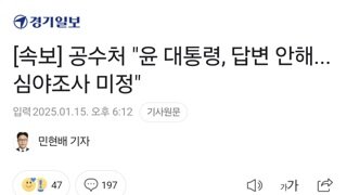 [속보] 공수처 