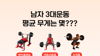 3대 5백 치면 여자에게 인기 많을까요?