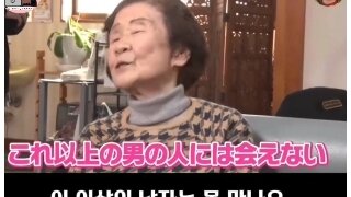 50살 연하남을 보고 행복한 할머니