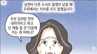 남편 따라 연고 없는 곳에서 살다 겪은 일.jpg