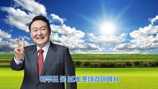 윤석열 측 