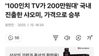 '100인치 TV가 200만원대' 국내 진출한 샤오미, 가격으로 승부