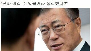 2찍들 만날 문통 잡는다고 난리를 치더니