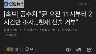 윤석열이 거절하는 술