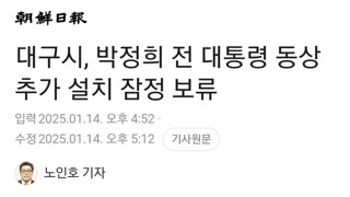 대구시, 박정희 전 대통령 동상 추가 설치 잠정 보류