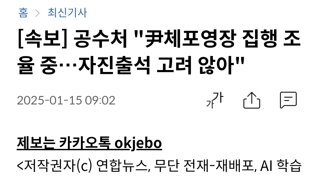 [속보] 공수처 