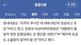 윤 대통령 체포에 권성동 “국격 무너져···이재명 속 시원하냐”