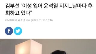 김부선 우디르급 태세전환