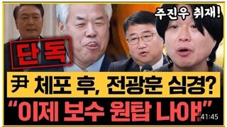 전광훈. 윤대갈 체포로 싱글벙글 하답니다