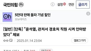 두창이 경호처에 안마시켰다 글에 국민의힘 갤러리 반응