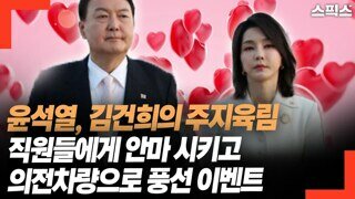 대통령 몸 만질수있는것을 영광으로 알라