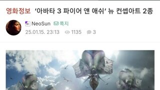 아바타3 컨셉아트 2장 ㄷㄷ