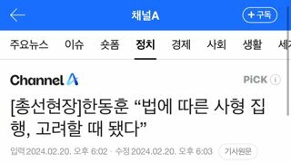 한동훈 “법에 따른 사형 집행, 고려할 때 됐다”