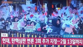 속보)헌재 탄핵심판 변론일 3회 추가지정 2월13일까지