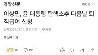 이상민, 윤 대통령 탄핵소추 다음날 퇴직급여 신청