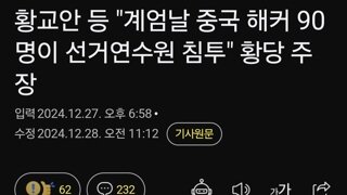 선관위에 중국간첩90명이있었다고?