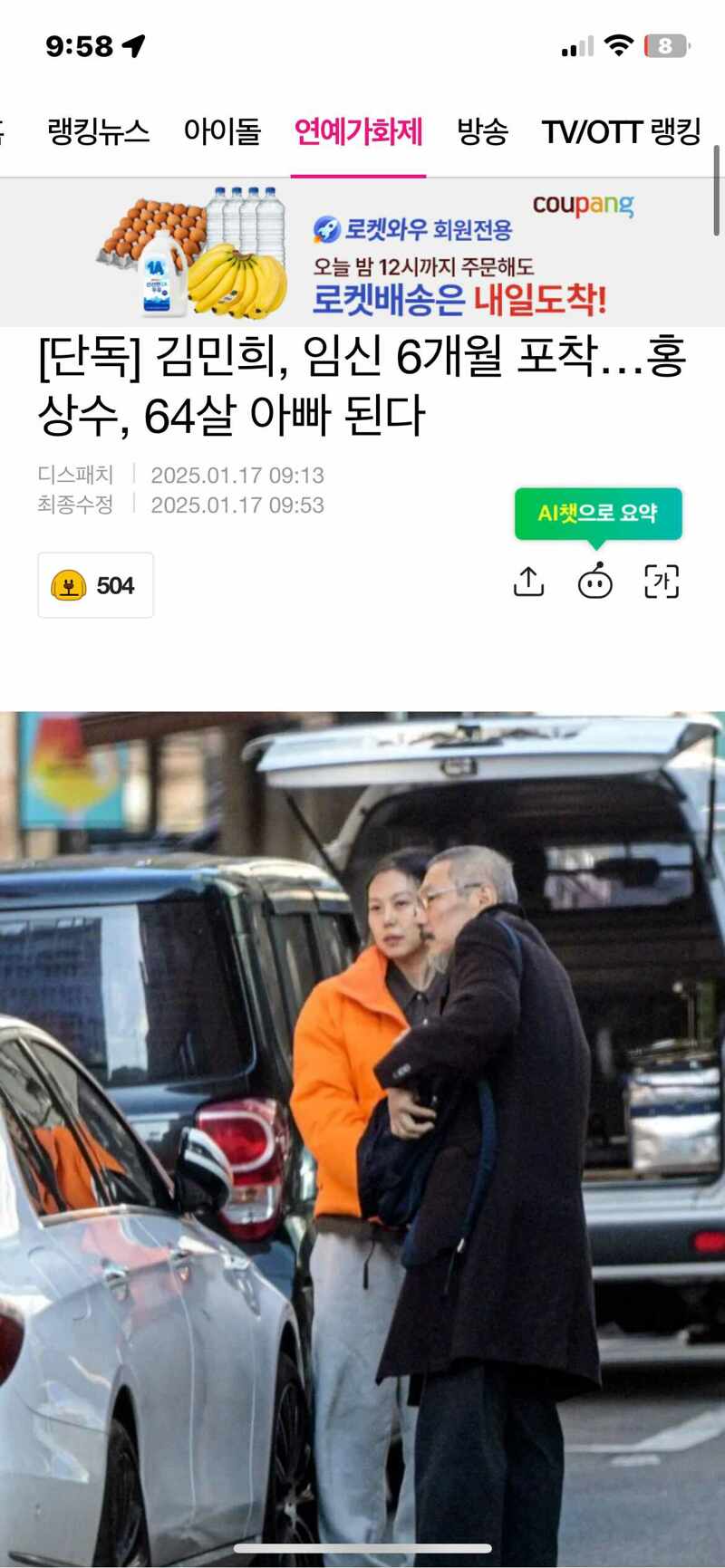  김민희 홍상수 부모된다 (임신6개월)