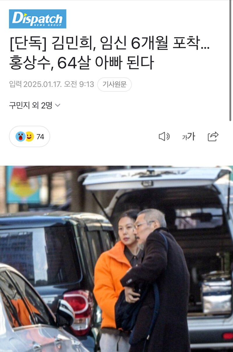 [단독] 김민희, 임신 6개월 포착…홍상수, 64살 아빠 된다