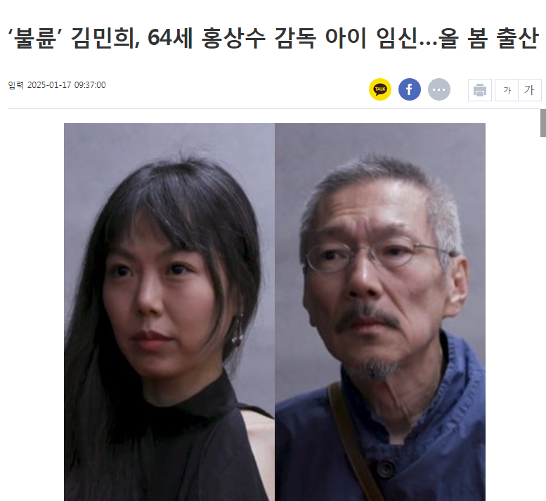 ‘불륜’ 김민희, 64세 홍상수 감독 아이 임신…올 봄 출산