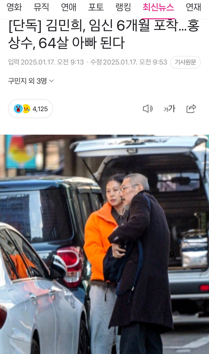 [단독] 김민희, 임신 6개월 포착…홍상수, 64살 아빠 된다