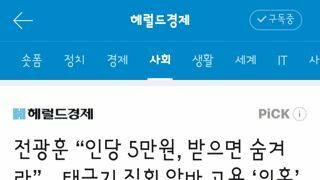 전광훈 “인당 5만원, 받으면 숨겨라”…태극기 집회 알바 고용 ‘의혹’