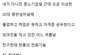 은근히 호불호 갈린다는 월급 120만 중소기업