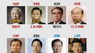 역대 대통령