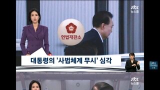 사법체계 무시 심각하고 여전히 부정선거 타령하는 윤석열측