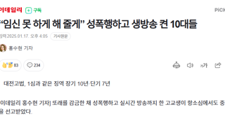 “임신 못 하게 해 줄게” 성폭행하고 생방송 켠 10대들