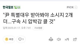 구치소에서 대통령이 받을 수 있는 특별대우