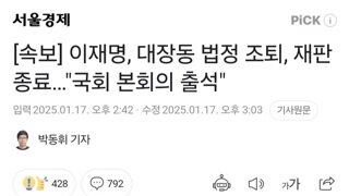 [속보] 이재명, 대장동 법정 조퇴, 재판 종료…