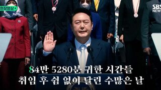 SBS가 입수한 윤 찬양곡 윤비어천가 풀버전